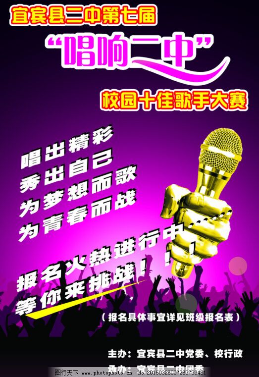歌詠比賽開場詞，一場聲音的盛宴啟幕