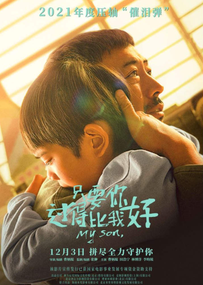 只要你過得比我好演員表揭曉，溫暖人心的佳作