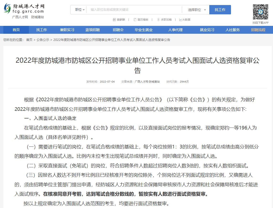 防城港招聘信息,防城港招聘信息，深度分析與個(gè)人立場(chǎng)
