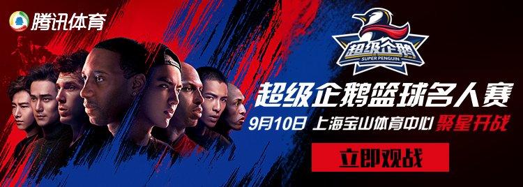 企鵝明星賽，時(shí)代榮光與電競(jìng)里程碑的碰撞