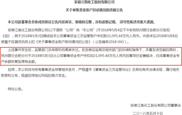 上市公司募集資金賬戶的奇妙探索之旅