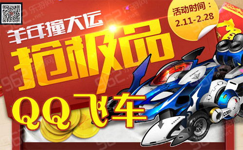 飛車官方網(wǎng)站活動(dòng)更新速遞