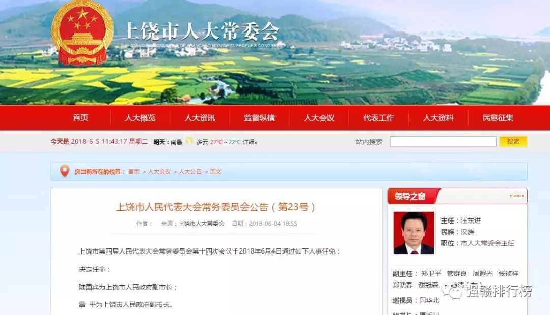 上猶縣人事任免信息,上猶縣人事任免信息概覽