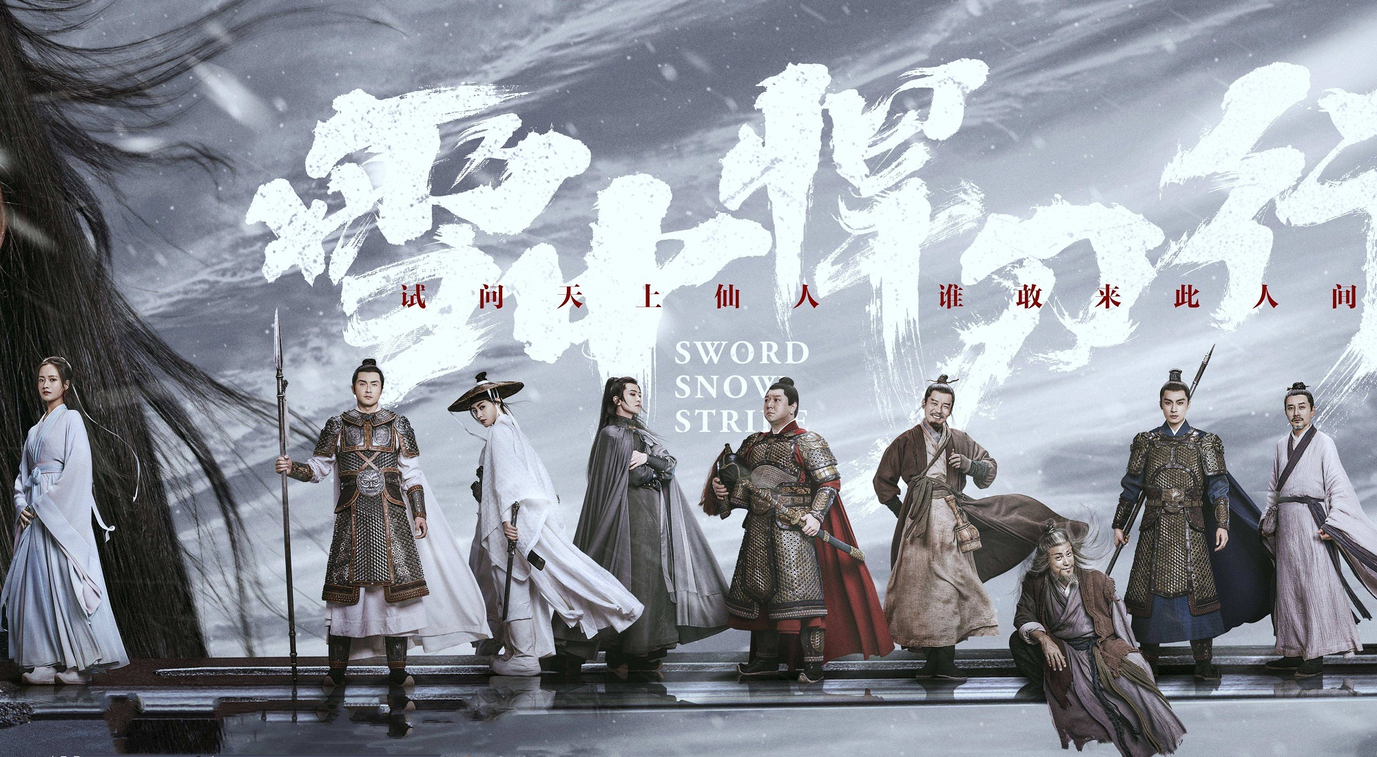 雪中悍刀行電視劇，江湖俠氣熒屏再現(xiàn)！