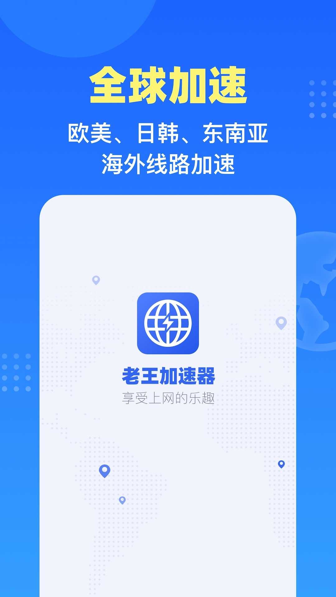 老王VP加速器最新版，自然美景輕松探索之旅