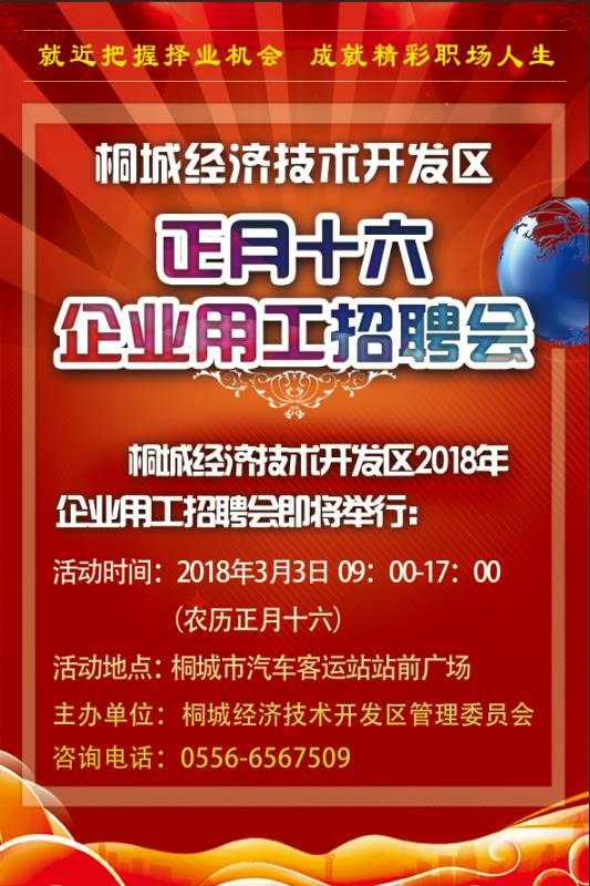 桐城最新招聘信息匯總