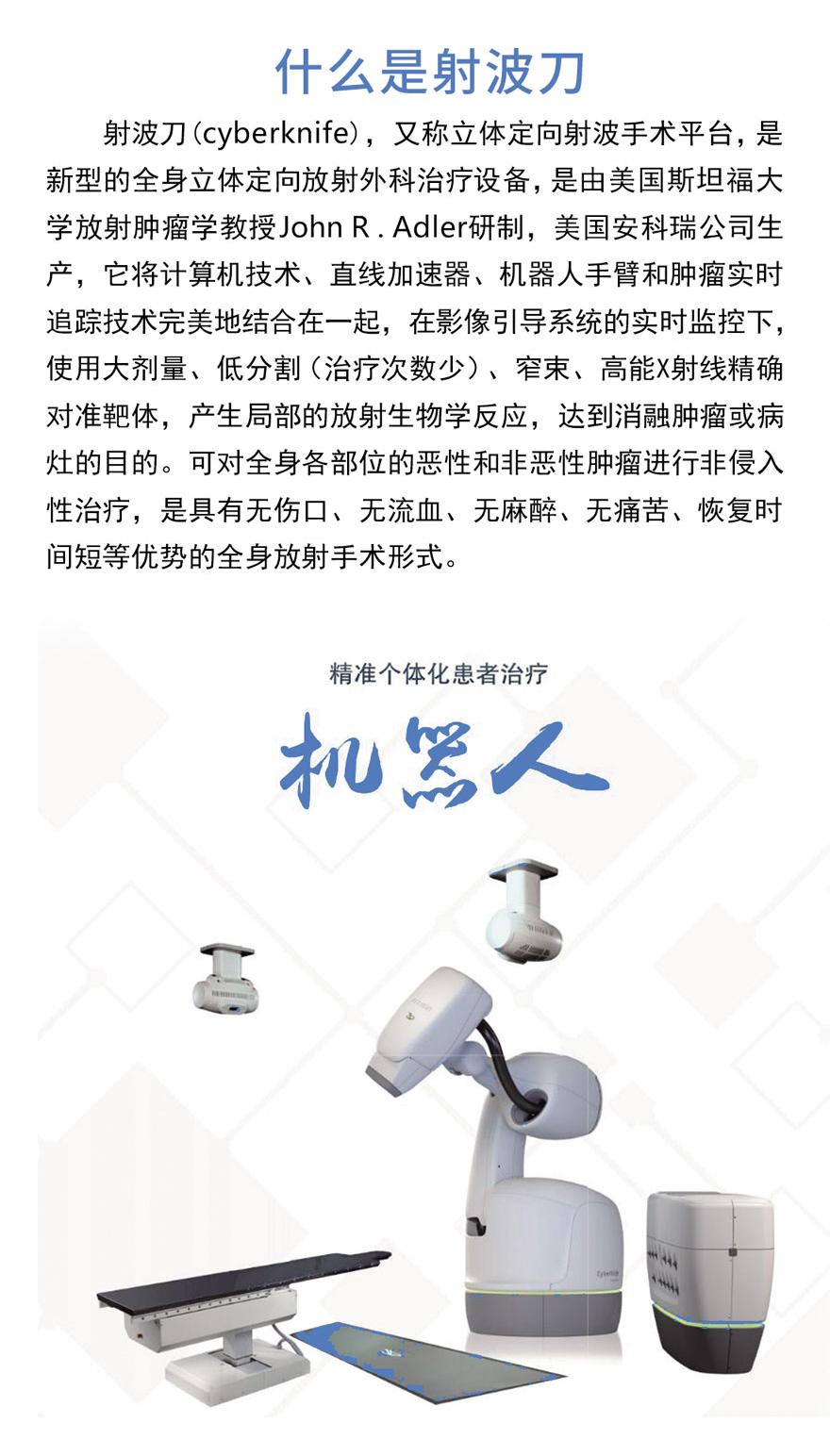 射波刀價格概覽，科技重塑醫療，新時代射波刀引領潮流