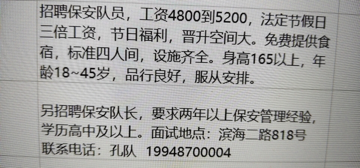 膠州保安招聘資訊,膠州保安招聘資訊
