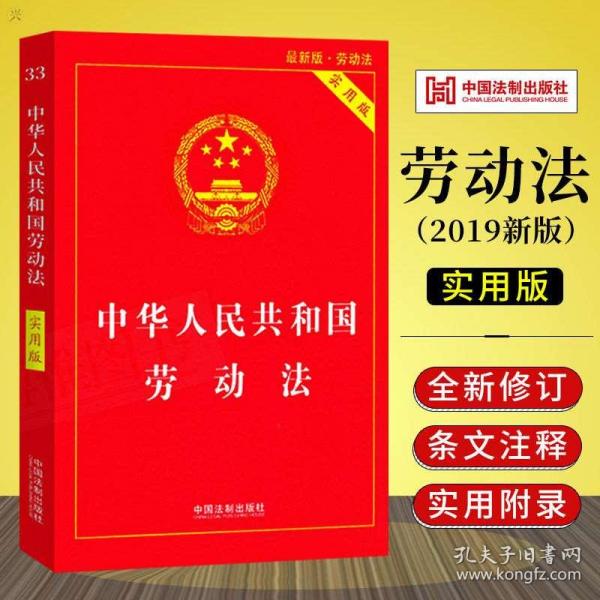 勞動法最新版本詳解，小紅書上的干貨大解析！