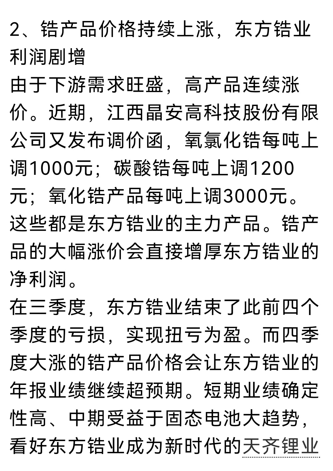 東方鋯業股票,東方鋯業股票，行業的璀璨明珠