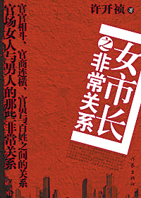 官場風云變幻，自信與成就的力量——2016年度熱門官場小說盤點