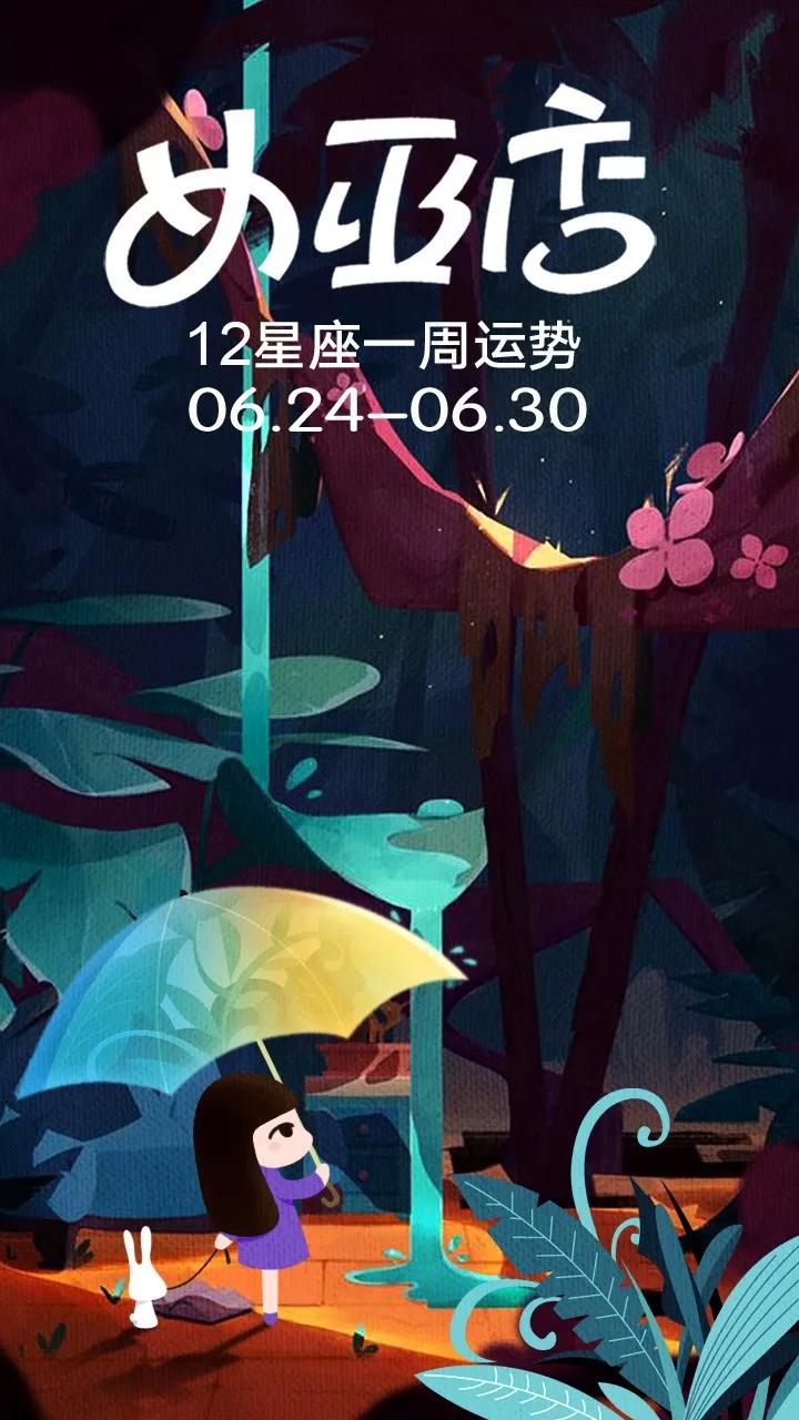 女巫鬧鬧一周運勢最新揭秘，未來一周星象軌跡預測