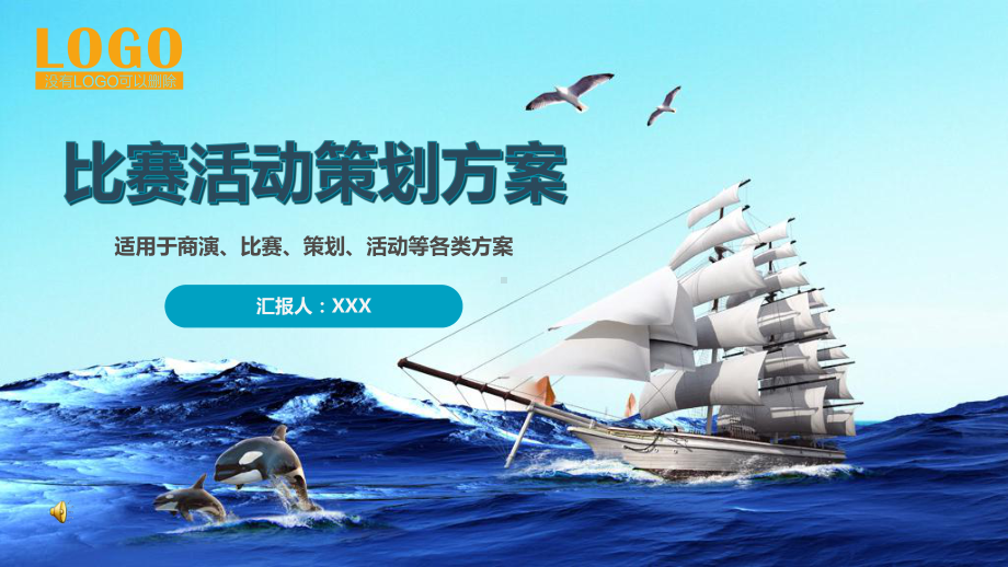 比賽方案策劃，打造精彩競技盛宴，展現競技風采！
