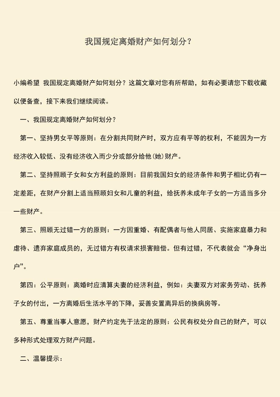 最新離婚財產(chǎn)分配準(zhǔn)則詳解，法律變革與權(quán)益保障指南
