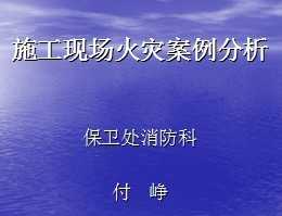 最新火災案例分析，變化帶來自信與成就感，鼓舞人心人心振奮的火災案例研究