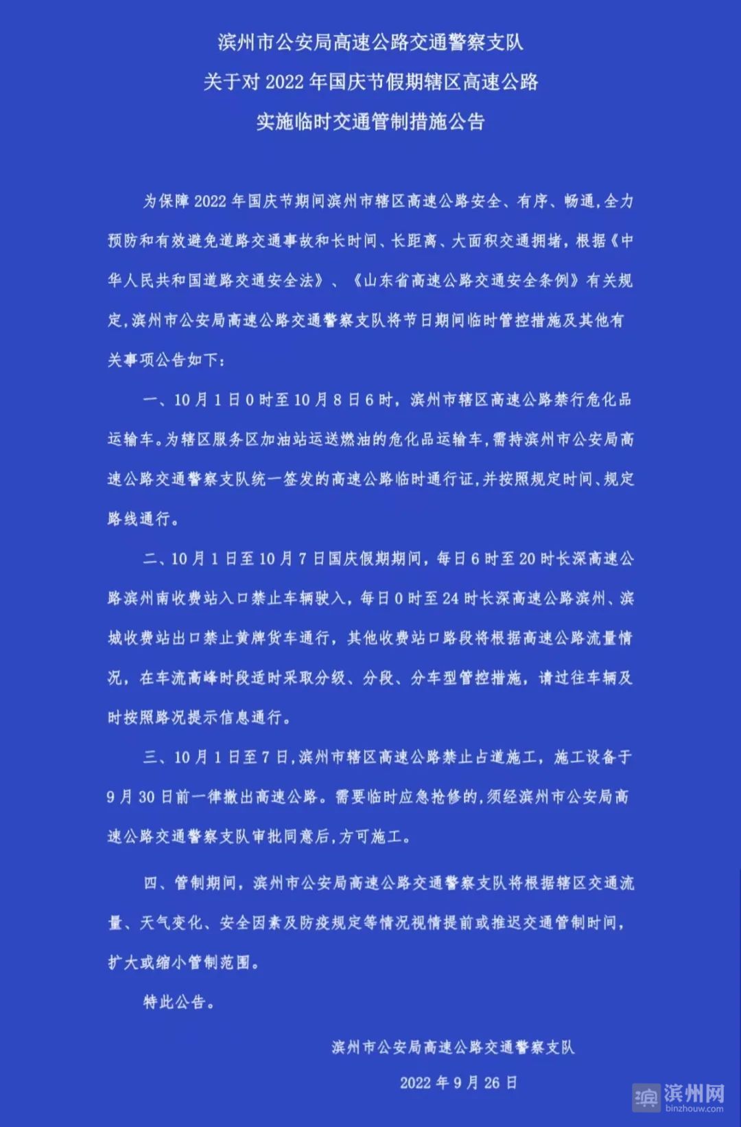 濱州最新公告發布，引領未來科技潮流的高科技產品介紹