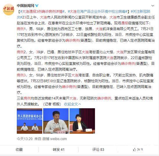 大連最新病毒通報(bào)，疫情最新情況分析