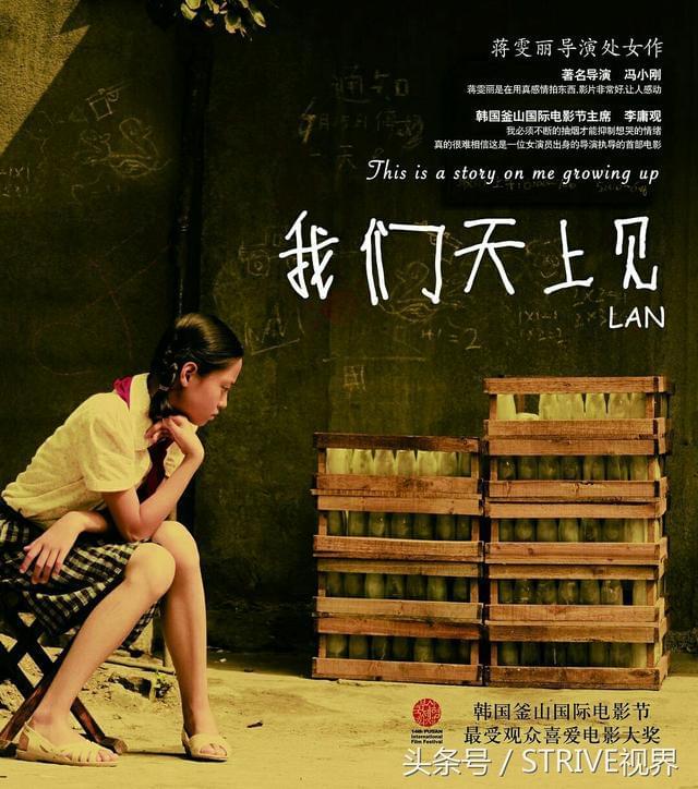 我們天上見電影,我們天上見電影，小巷中的星辰秘境