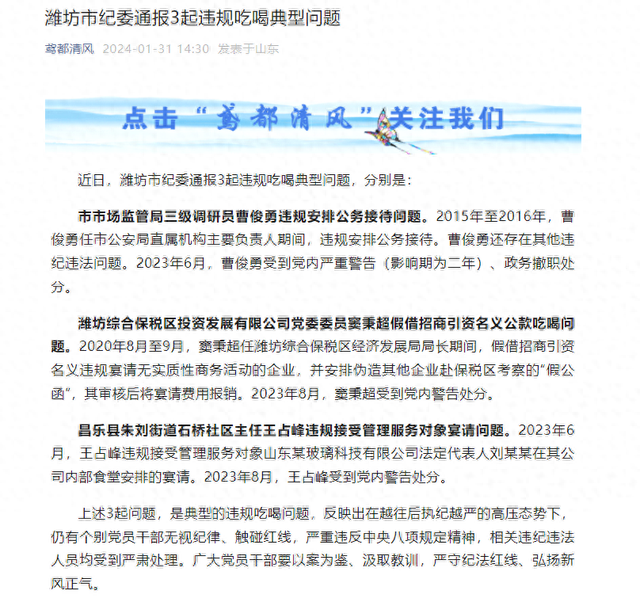 青州市紀委最新通報，掌握信息的步驟指南與解讀