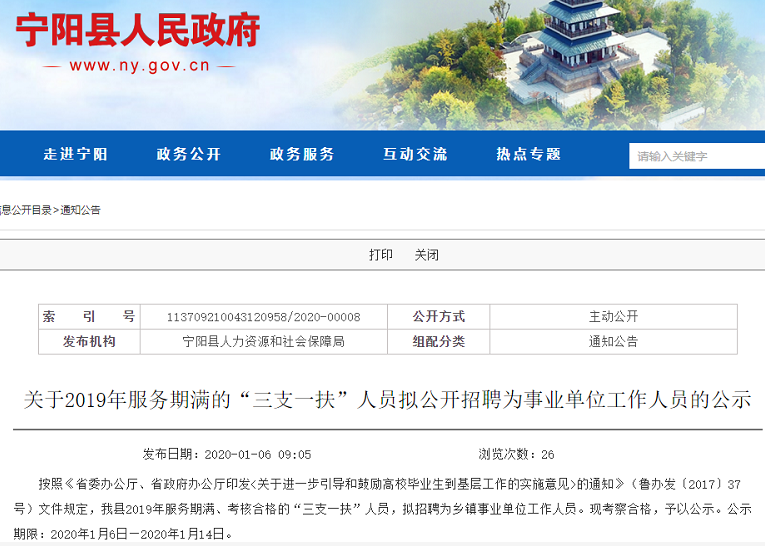 寧陽(yáng)最新招聘信息匯總