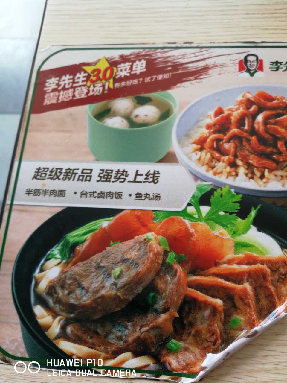李先生菜單更新引領未來餐飲科技新潮