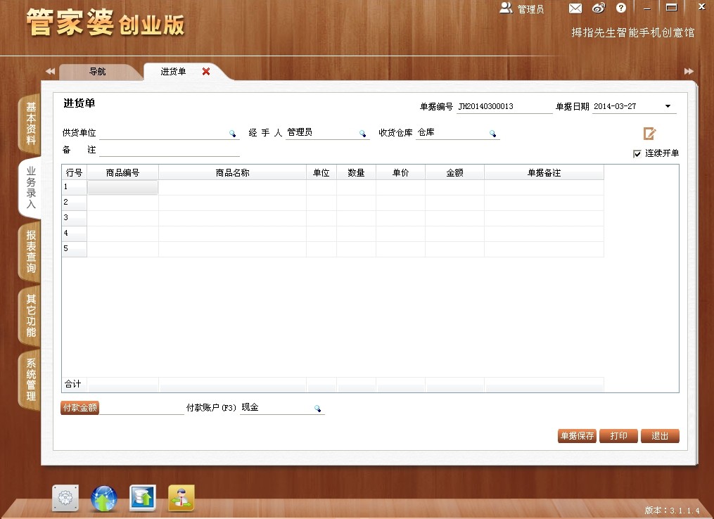 ＂7777788888管家婆老家＂的：決策支持方案_生活版9.37