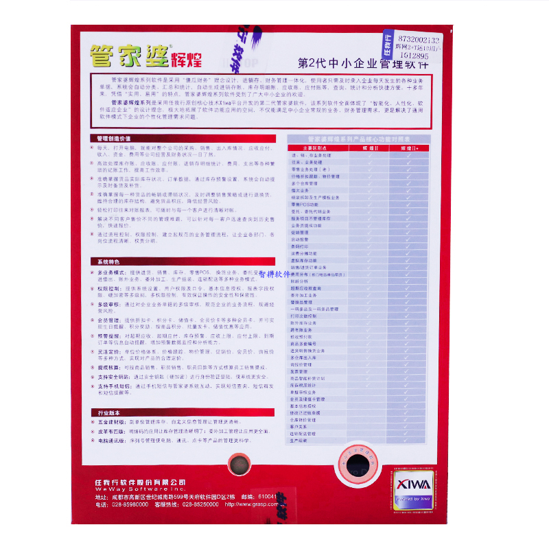 ＂管家婆100%中獎＂的：執行驗證計劃_珍藏版7.20