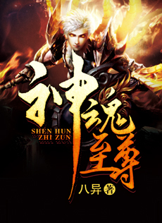 神魂至尊最新章節(jié)熱血更新，征途傳奇與巔峰對決的時刻