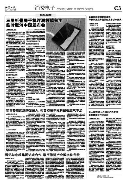 傳音控股上市之路回顧，影響與展望