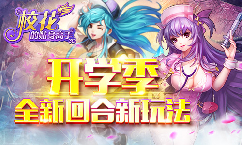 校花貼身高手最新章節概覽