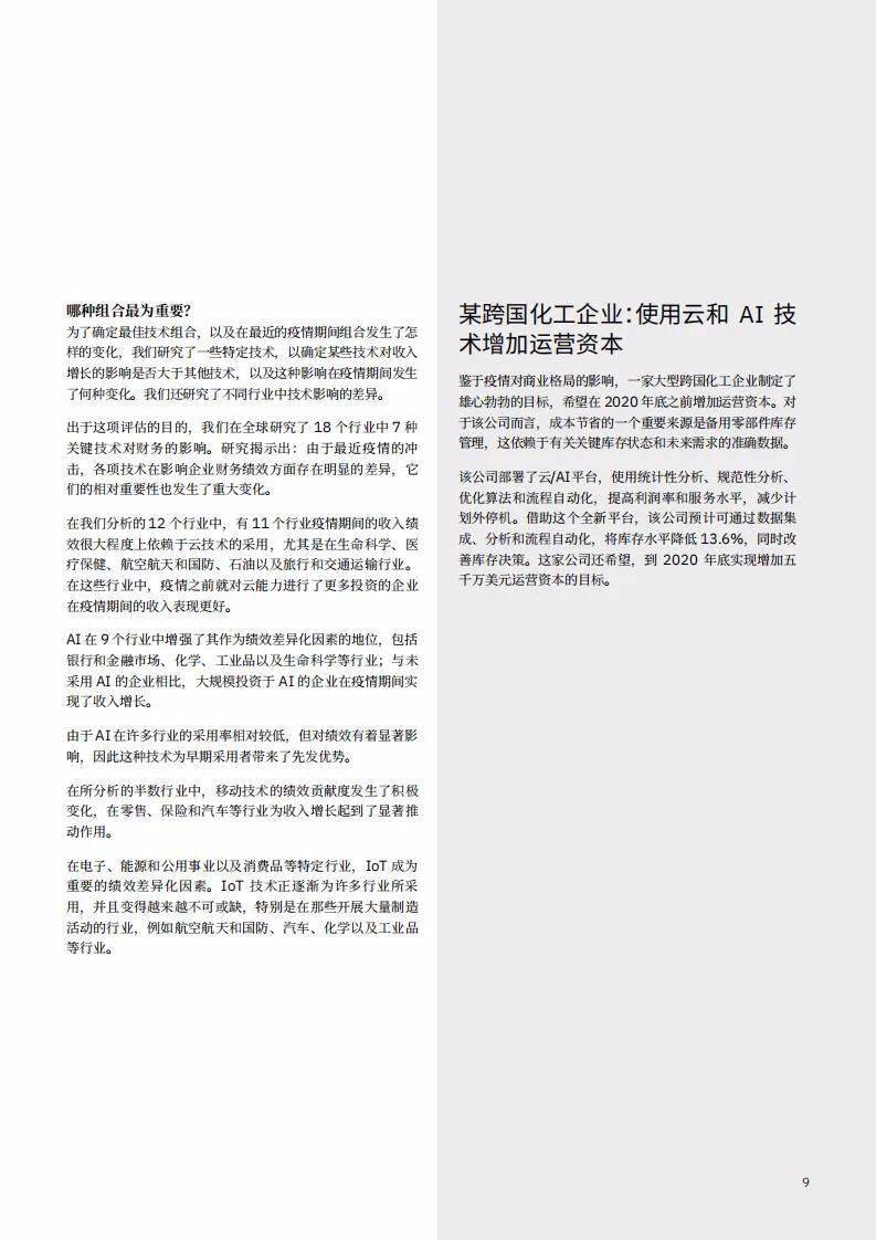 ＂77777788888王中王中特亮點＂的：新技術推動方略_高效版4.64