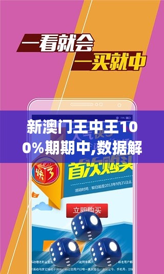 ＂澳門王中王100%正確答案最新章節＂的：可靠執行操作方式_智能版6.38