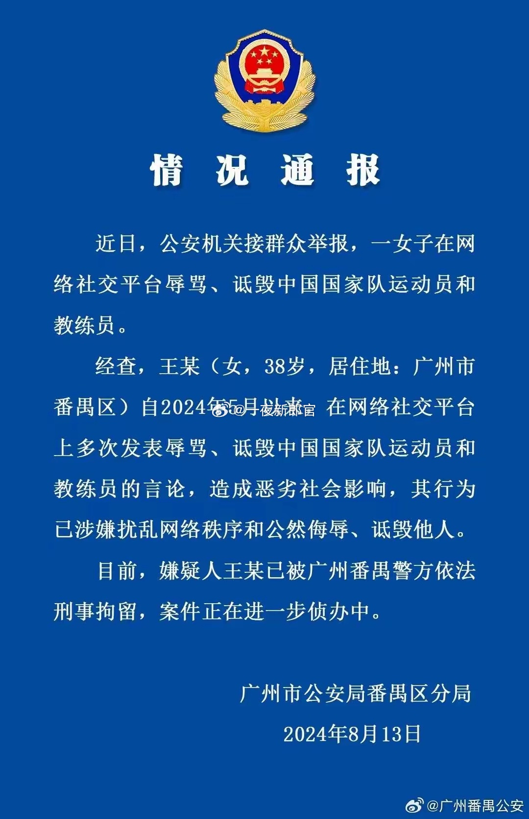 廣州出軌事件最新進(jìn)展揭秘