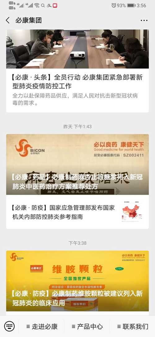 必康制藥上市，心靈與自然的融合之旅