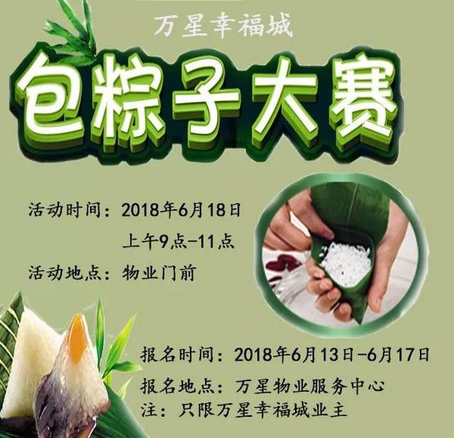 端午節(jié)包粽子比賽，與自然美景的邂逅之旅