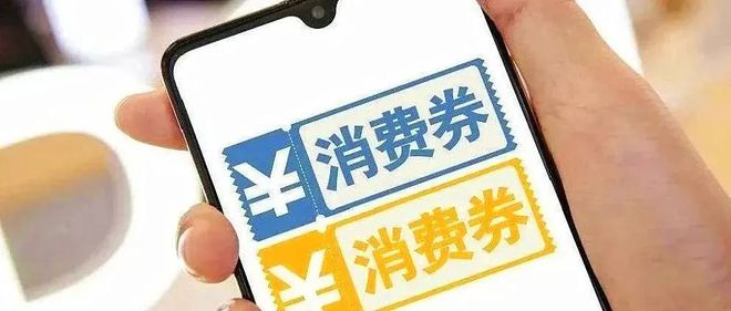 科技革新引領智能消費新時代，最新消費券熱潮來襲！