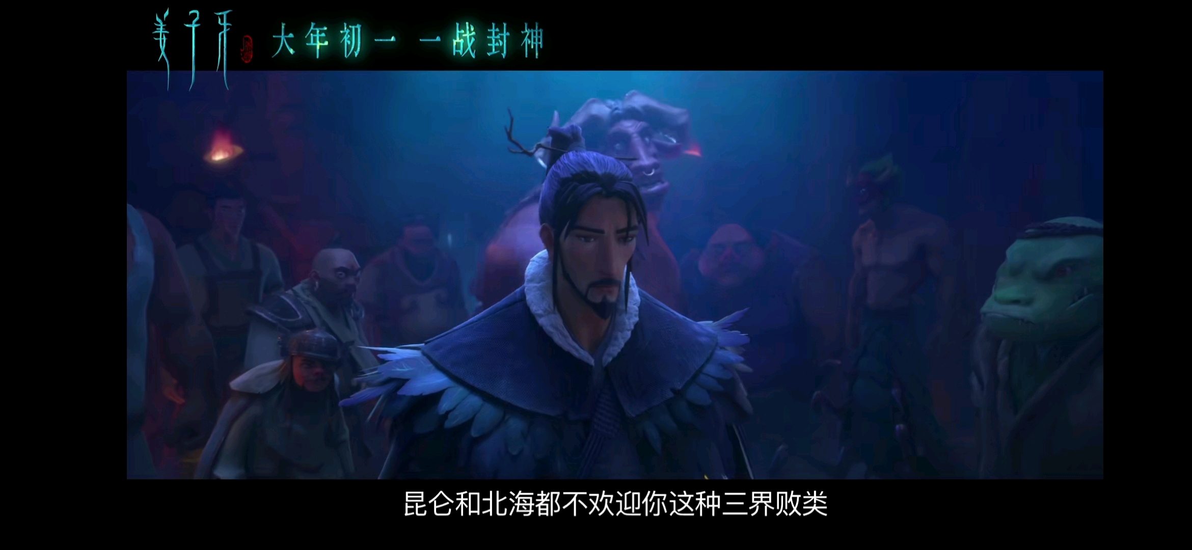 姜子牙電影下載專題，獲取下載鏈接及更多相關(guān)資訊