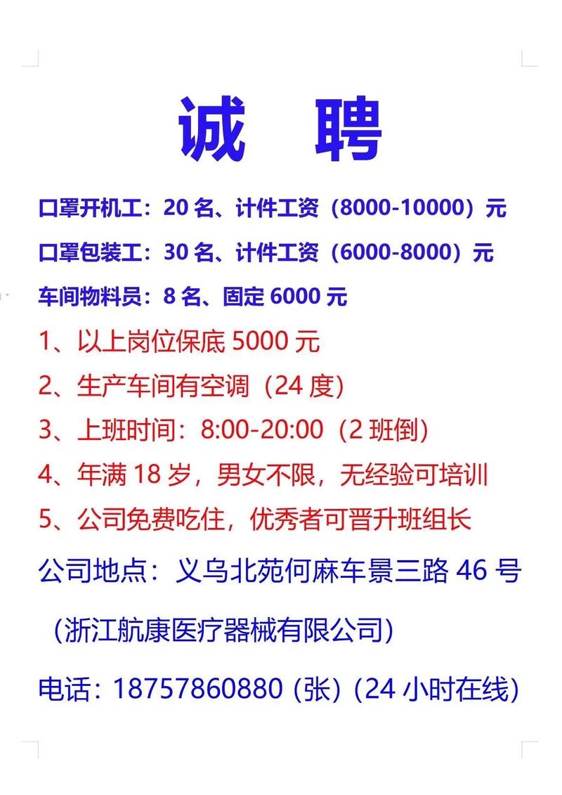 蕭山義橋工廠招聘信息——科技智造前沿，探尋未來職業機遇