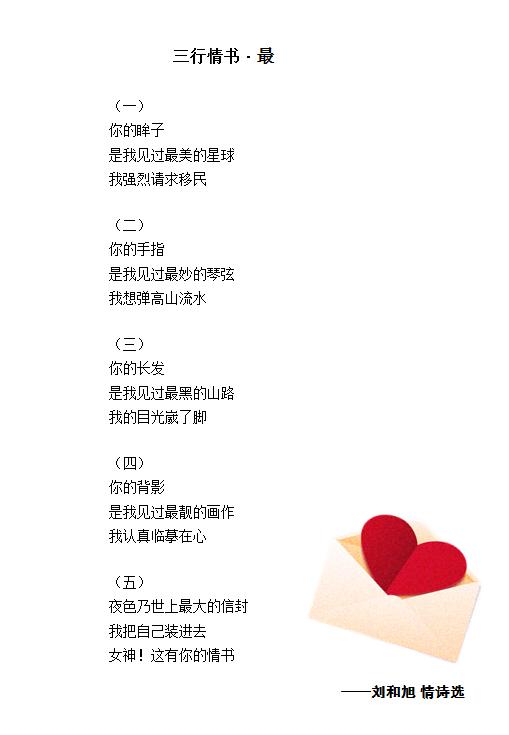 三行情書簡短，自信與成就感的成長之旅筆記