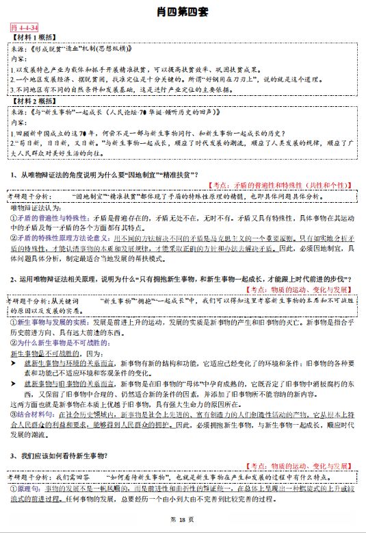 ＂一碼一肖100%的資料＂的：擔保計劃執行法策略_共享版2.14