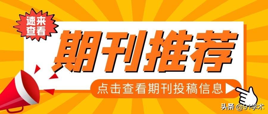 最新學術期刊目錄與溫馨尋友之旅的交匯點
