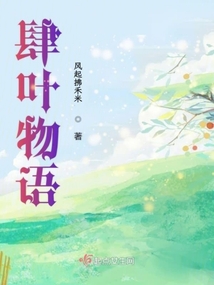 盛夏冷肆最新章節更新與精彩內容搶鮮看