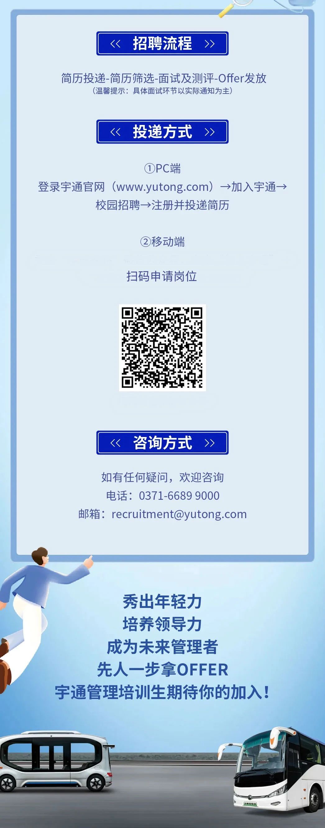 宇通客車最新招聘信息啟航職業夢想之旅