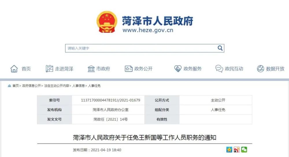 臨朐最新人事任免，啟程自然美景之旅的序幕開啟