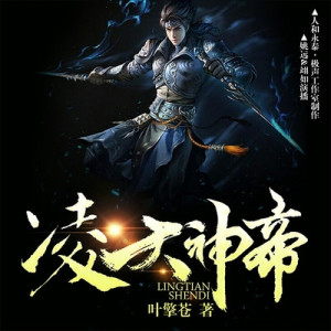 探尋奇幻世界的無(wú)盡魅力，天神帝最新免費(fèi)章節(jié)