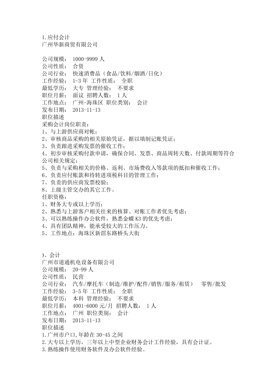 東營最新會計職位招聘，時代背景下的行業人才需求探索