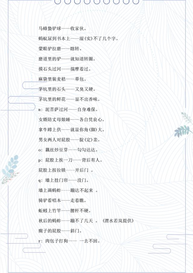 最新流行歇后語集錦匯總