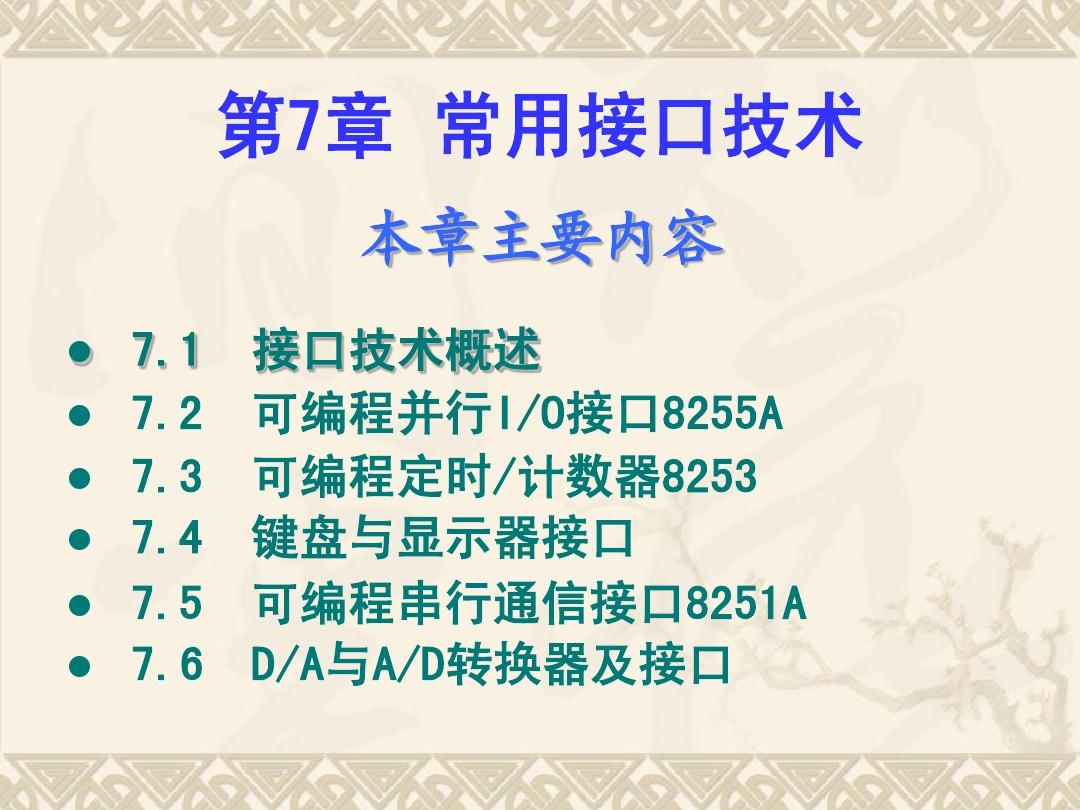 最新接口技術詳解，步驟指南與操作手冊