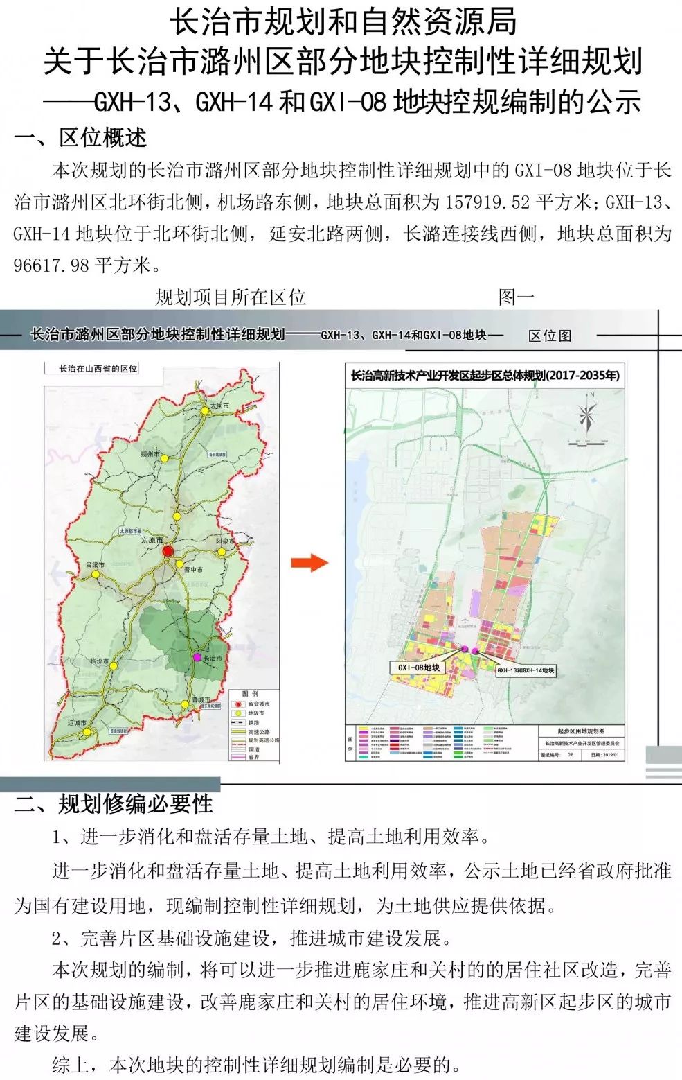 潞城甘棠最新規劃詳解及步驟指南