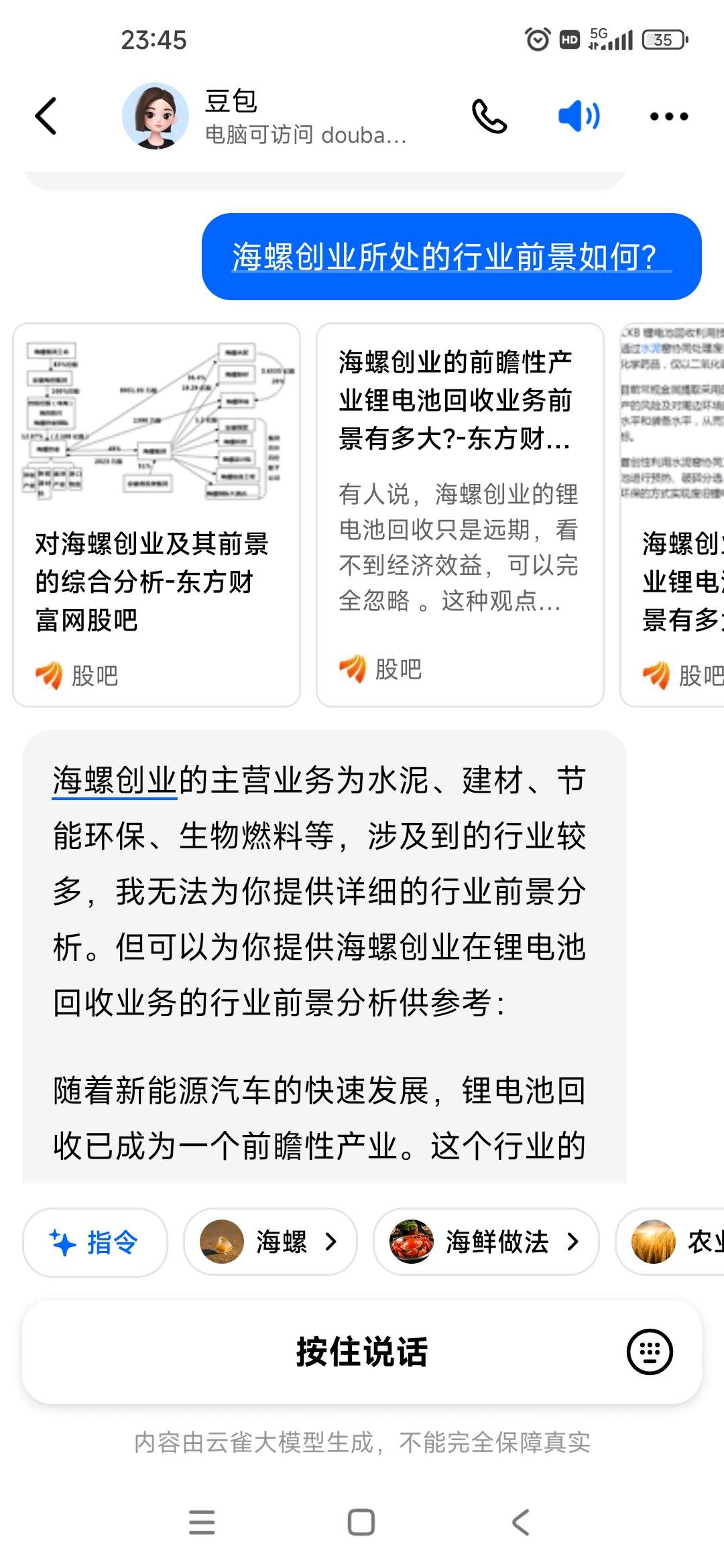 海螺創業最新資訊,海螺創業最新資訊，行業內的熱議與觀點分析